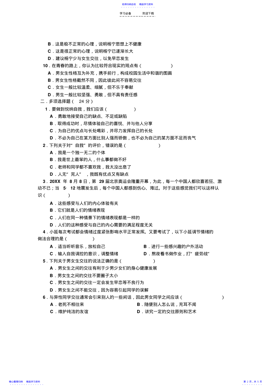 2022年七年级政治第二单元试卷 .pdf_第2页