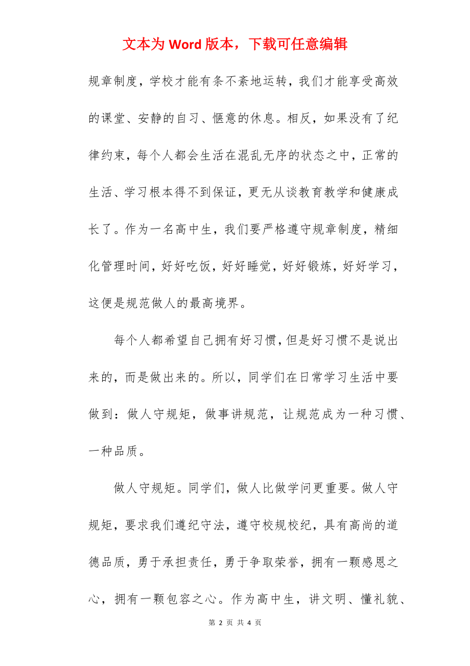 “不以规矩不能成方圆”---国旗下的讲话范文.docx_第2页