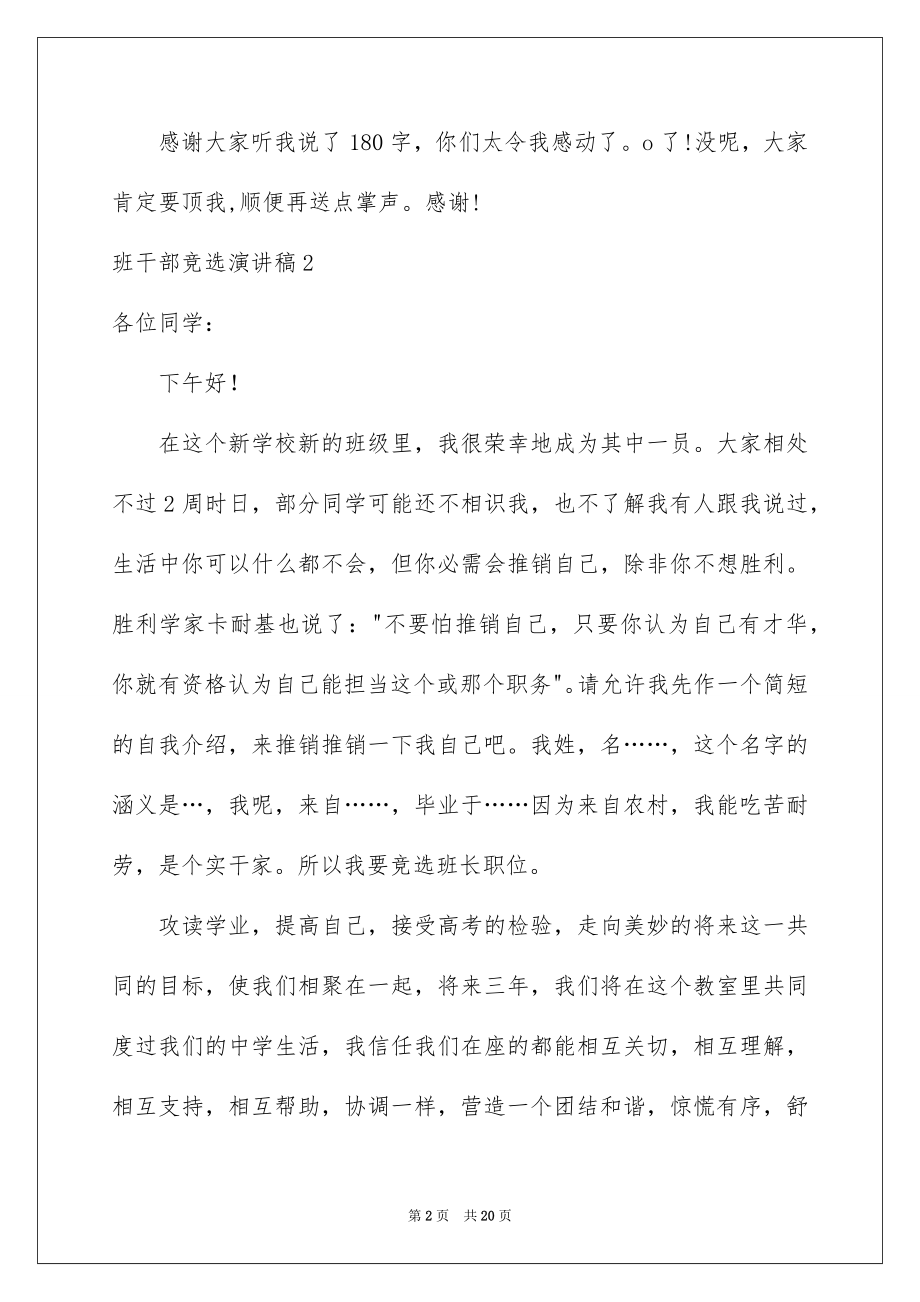 2022班干部竞选演讲稿例文2.docx_第2页