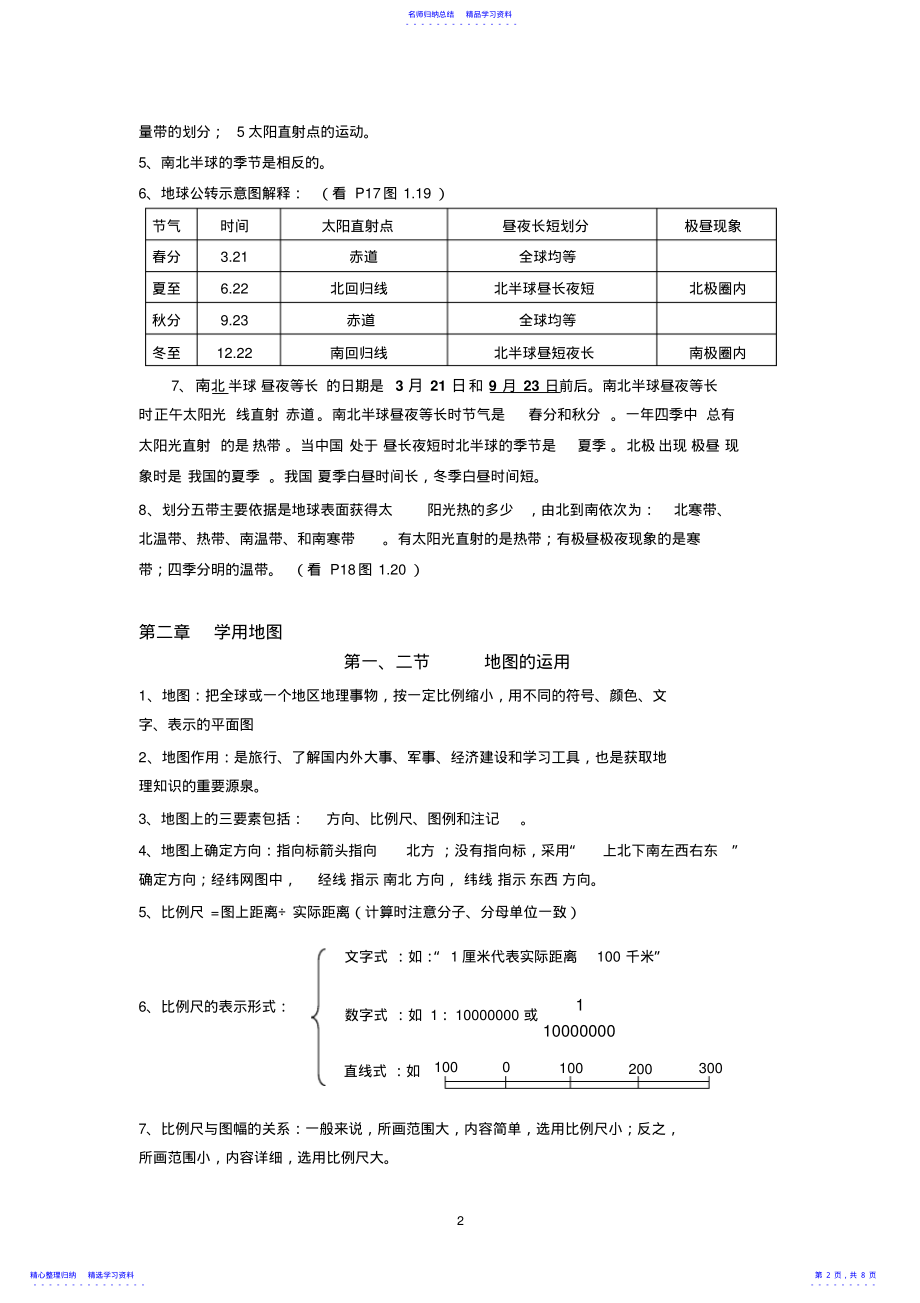 2022年七年级地理上册复习提纲 .pdf_第2页