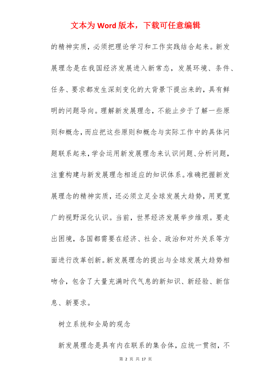 树立和落实新发展理念.docx_第2页