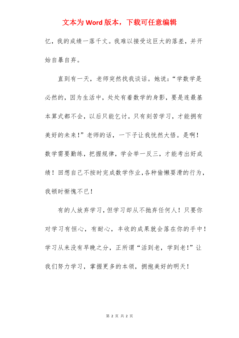 “学习的意义”----国旗下的讲话范文.docx_第2页