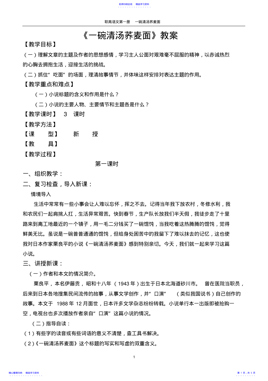 2022年一碗清汤荞麦面 .pdf_第1页