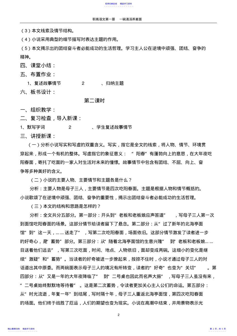 2022年一碗清汤荞麦面 .pdf_第2页