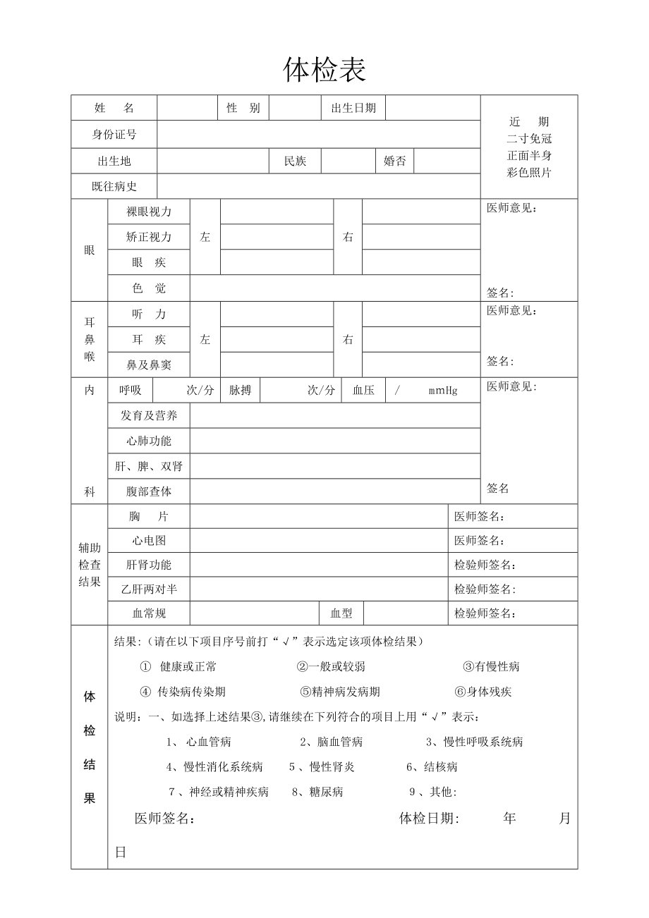 体检表模板59016.doc_第1页