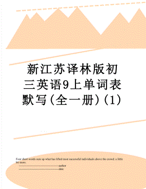 新江苏译林版初三英语9上单词表默写(全一册)(1).doc