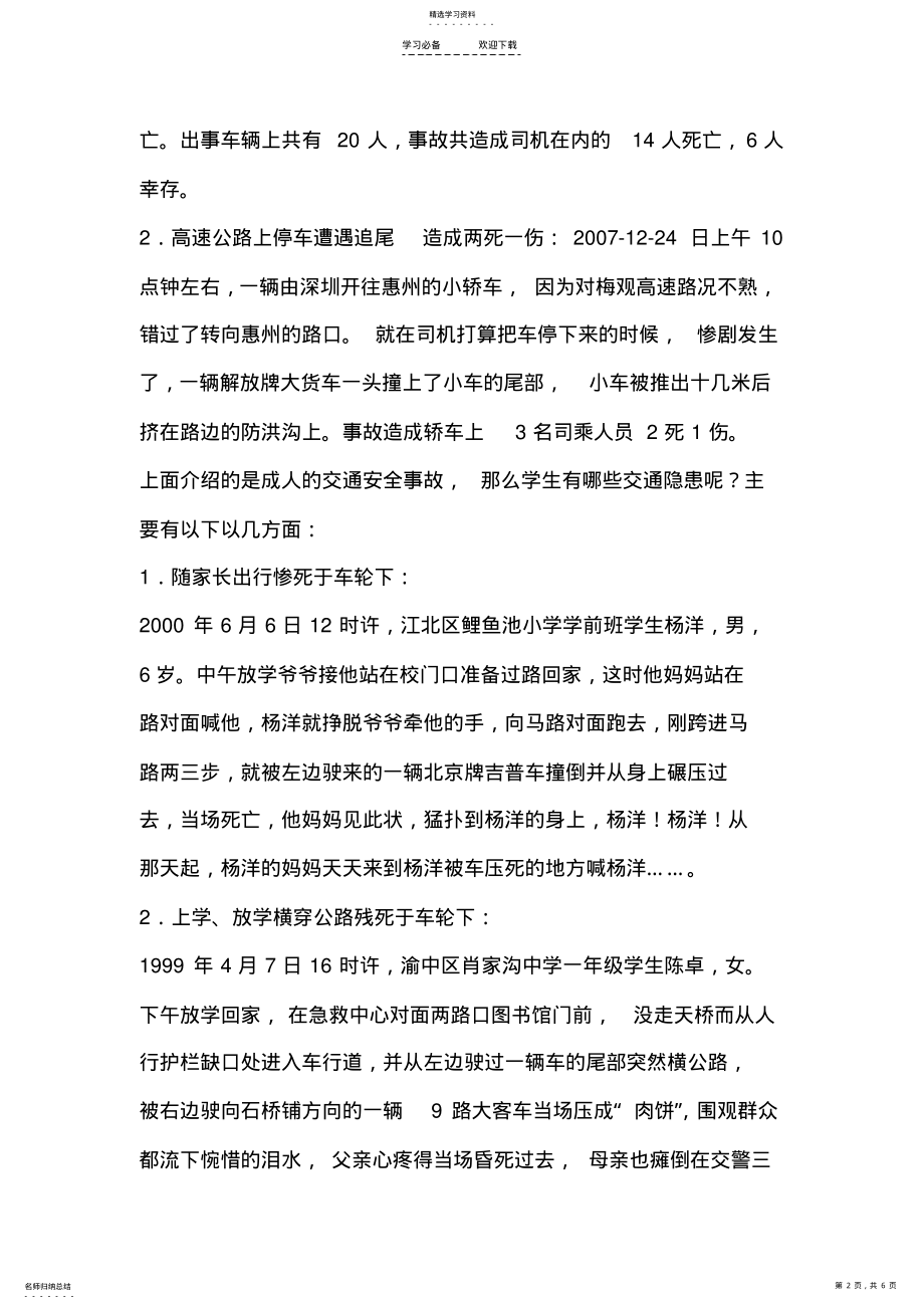 2022年校本课交通安全教学设计 .pdf_第2页