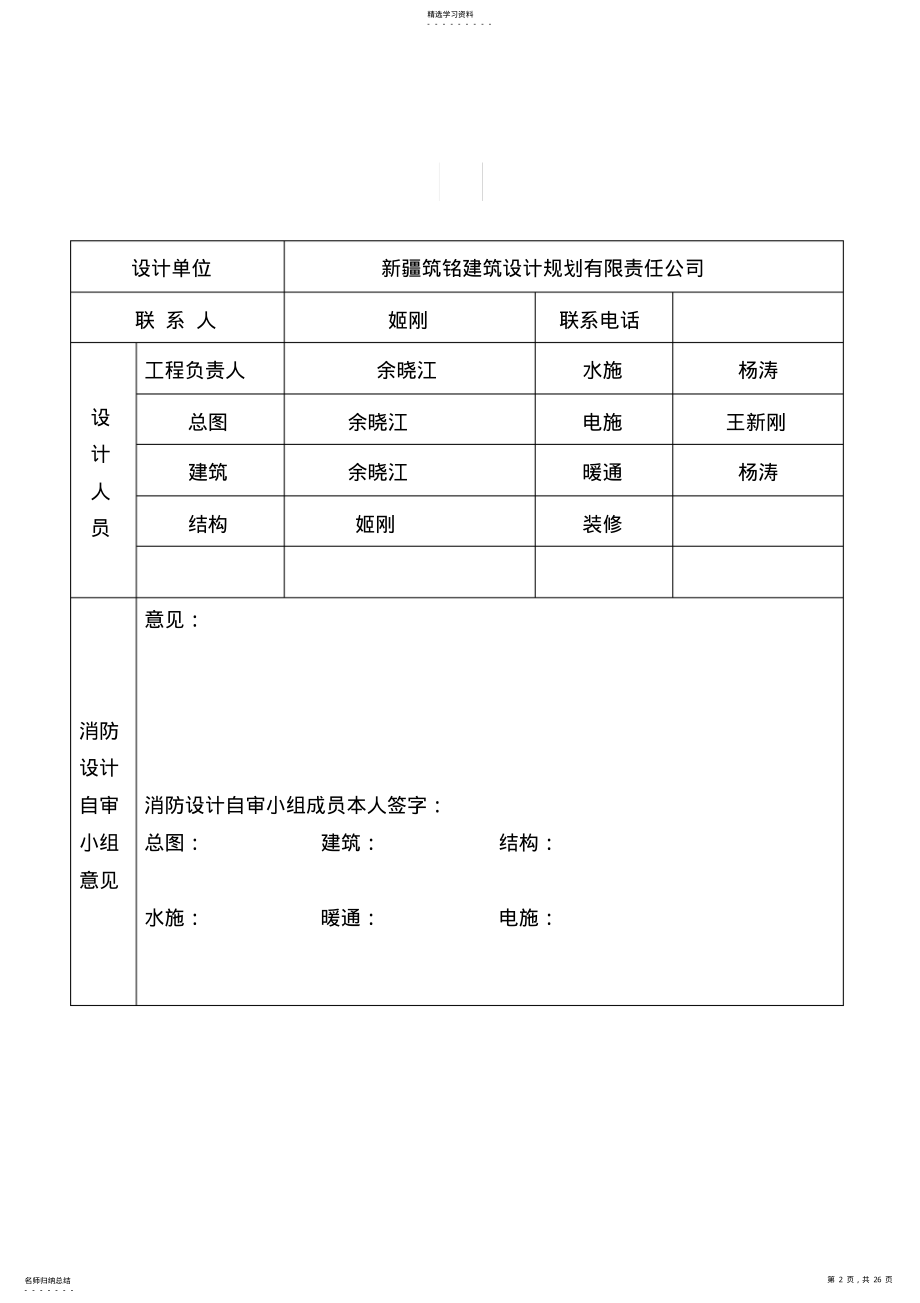 2022年民用建筑消防设计方案专篇办公 .pdf_第2页