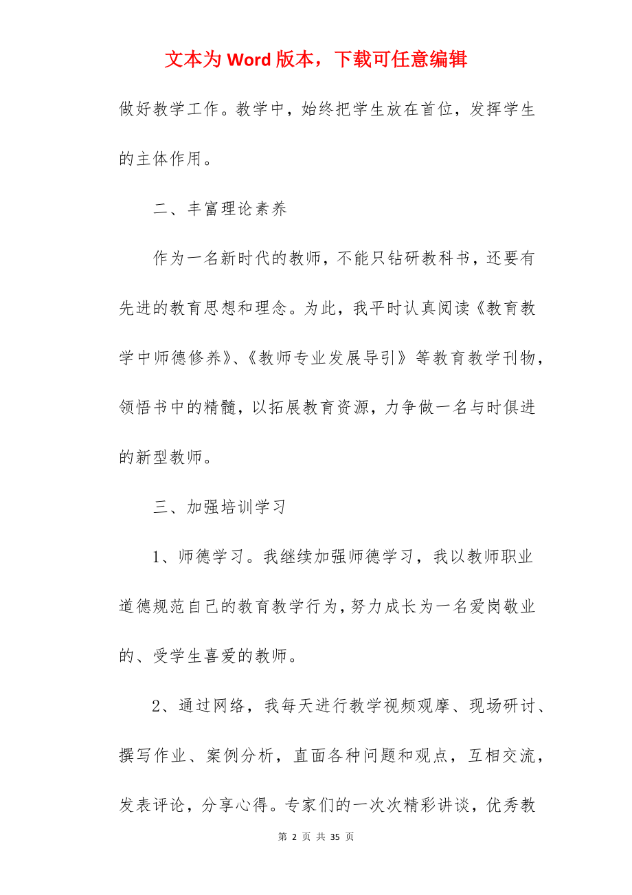 精编学习继续教育教师个人工作总结汇总.docx_第2页