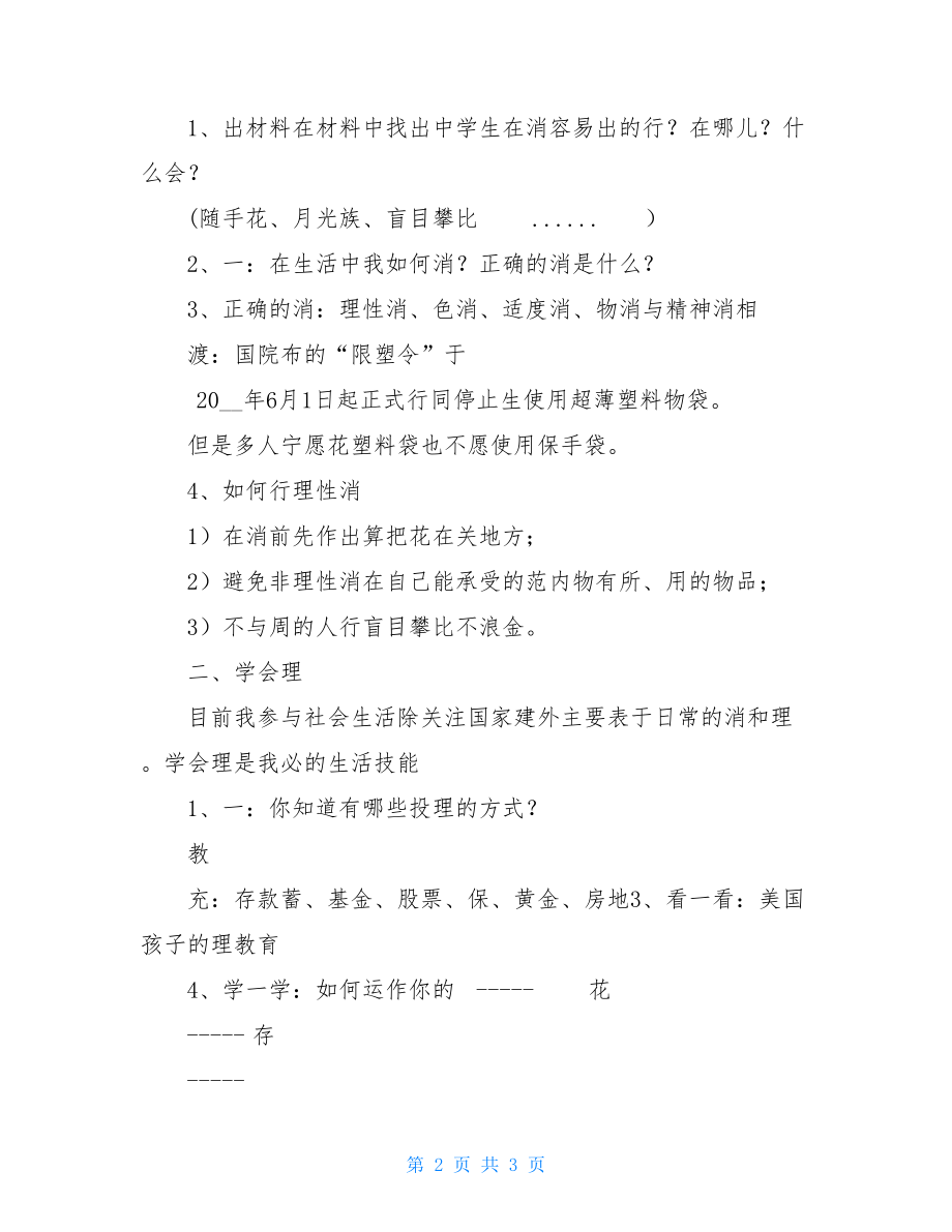 学会合理消费、学会理财教案.doc_第2页