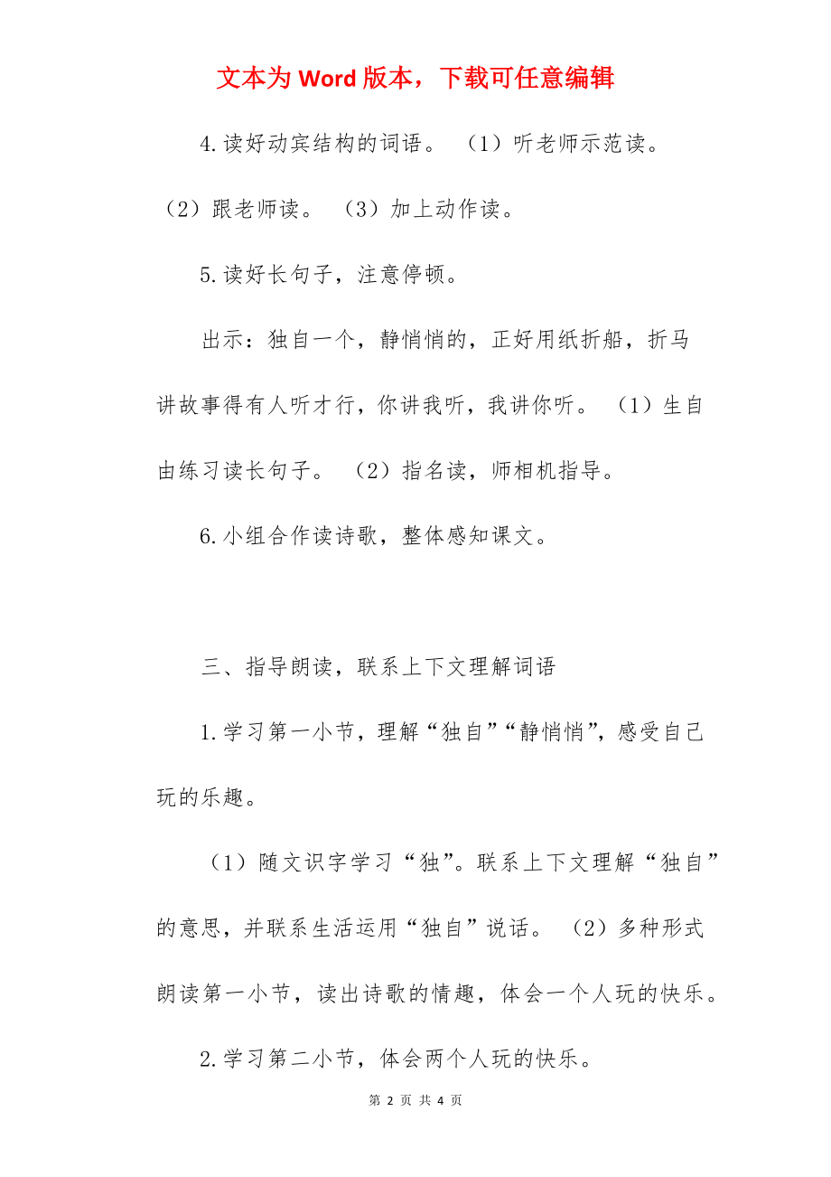 小学语文《怎么都快乐》试讲稿范文.docx_第2页