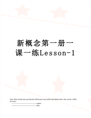 新概念第一册一课一练Lesson-1.doc