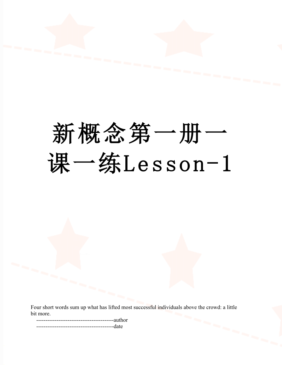 新概念第一册一课一练Lesson-1.doc_第1页