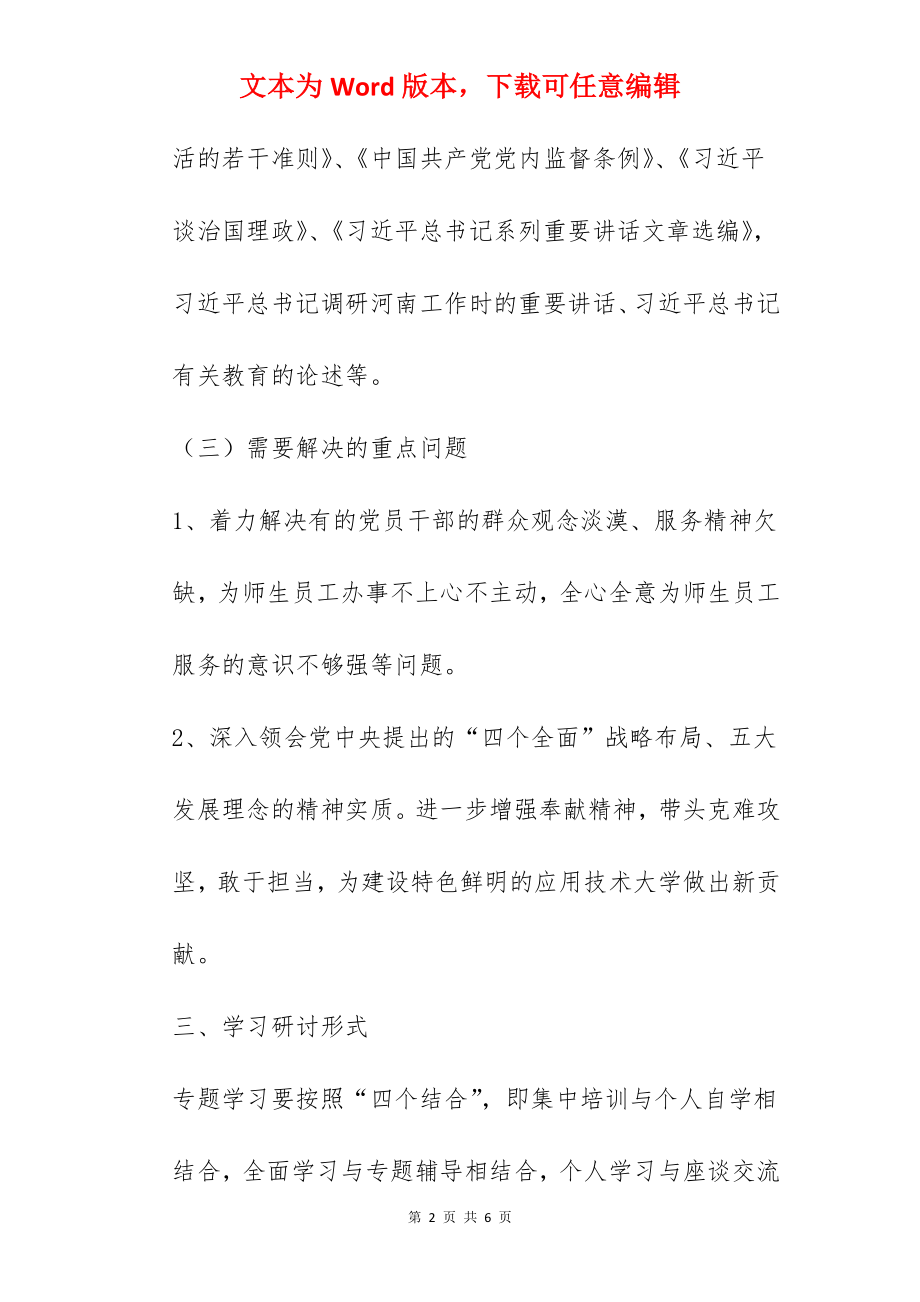 学院“两学一做”学习教育第四专题工作安排.docx_第2页