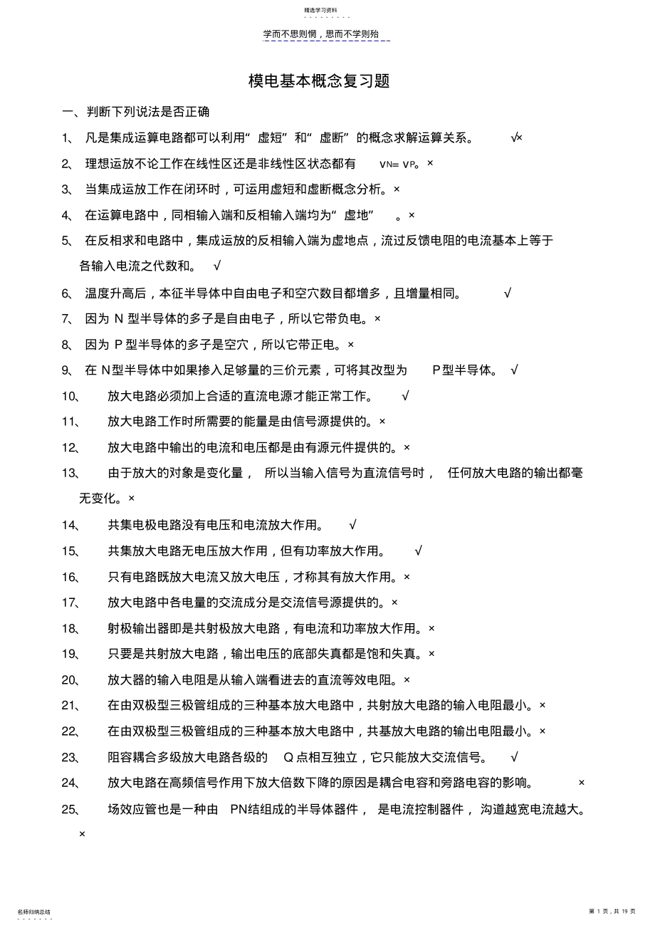 2022年模拟电子技术基本概念复习题及答案 .pdf_第1页