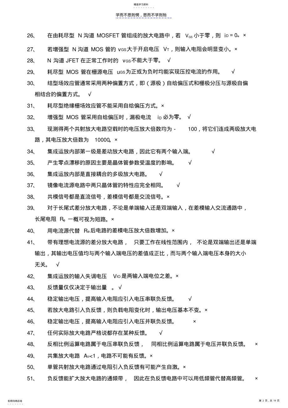 2022年模拟电子技术基本概念复习题及答案 .pdf_第2页