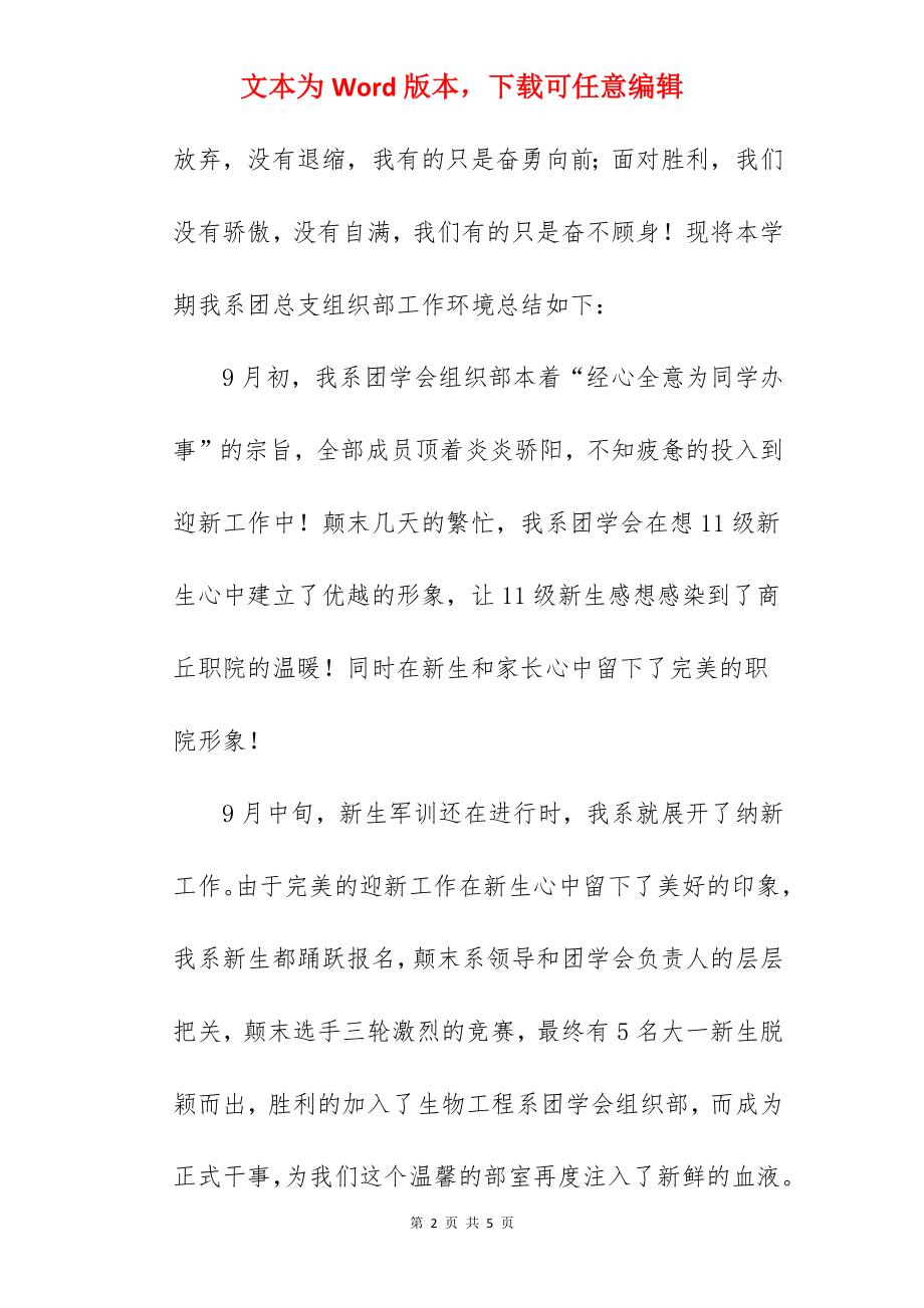 团学会组织手下半年工作总结范文.docx_第2页