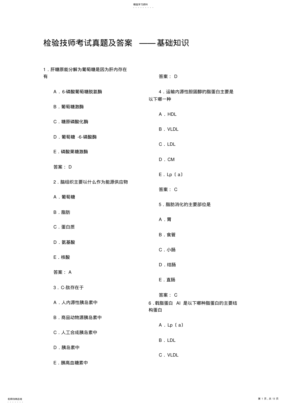 2022年检验技师考试真题及答案 .pdf_第1页