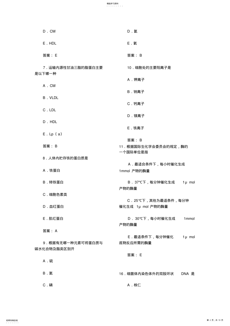 2022年检验技师考试真题及答案 .pdf_第2页