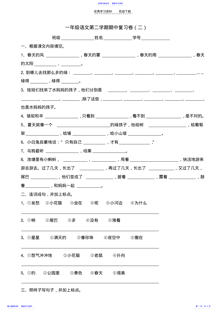 2022年一年级期中复习卷 .pdf_第1页