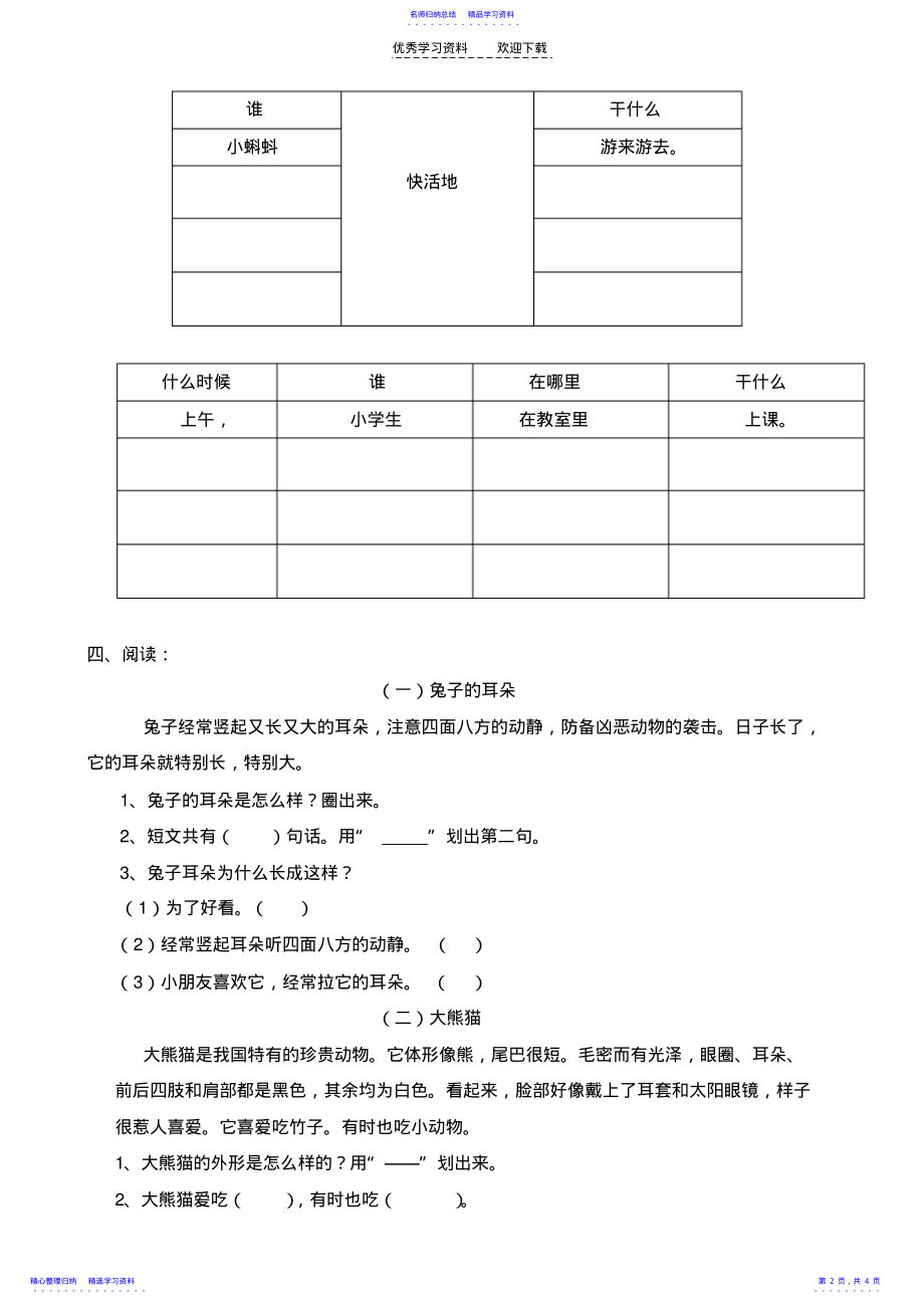 2022年一年级期中复习卷 .pdf_第2页