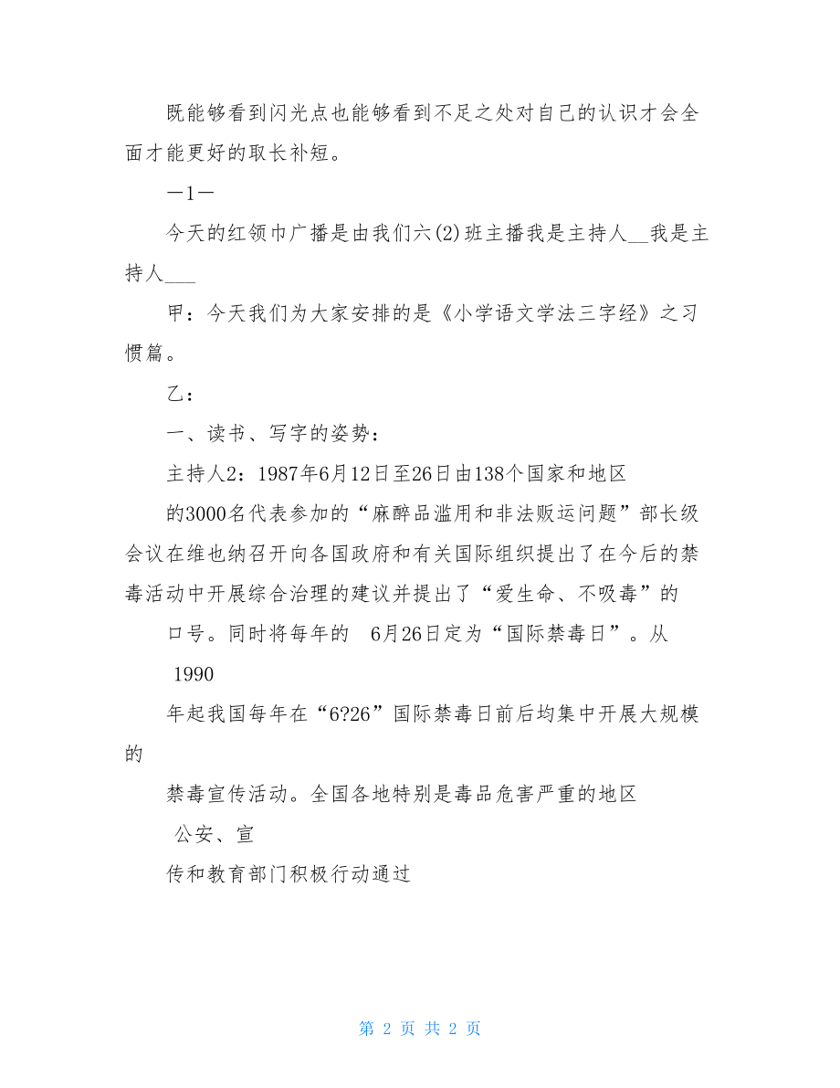 学习方法广播稿：小学语文学法三字经.doc_第2页