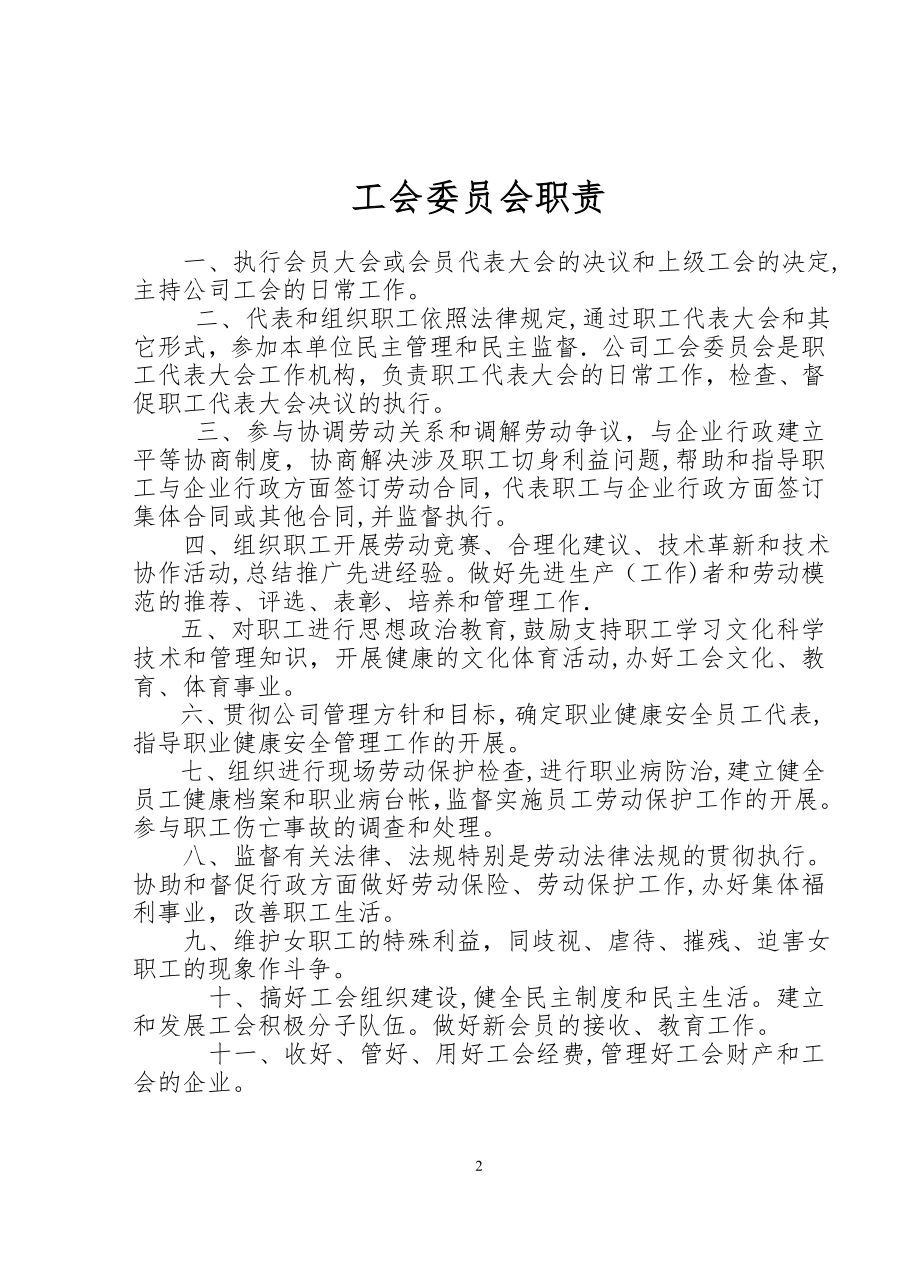 企业工会工作制度汇编(样本).doc_第2页