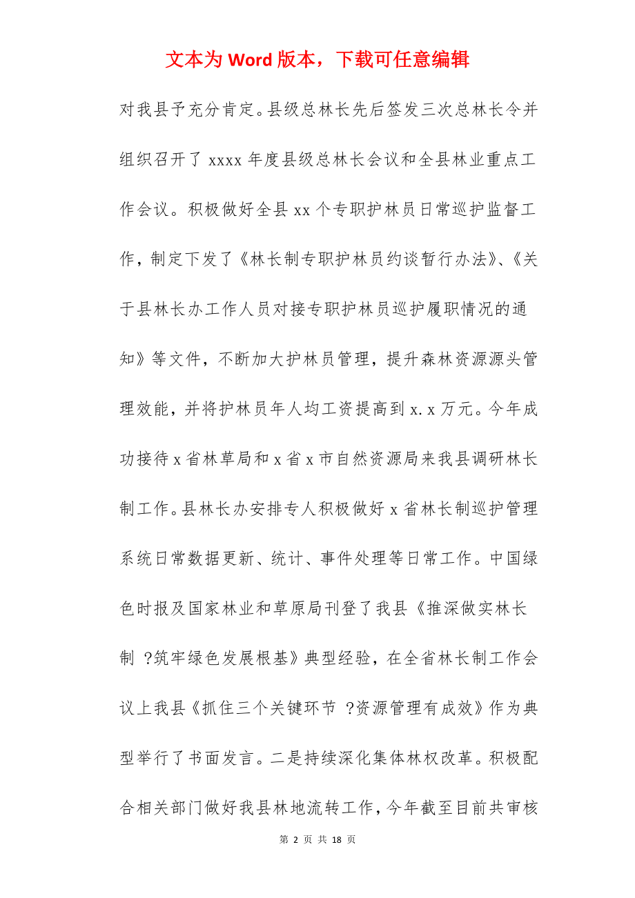 林业局2022年工作总结与2022年工作计划范文.docx_第2页