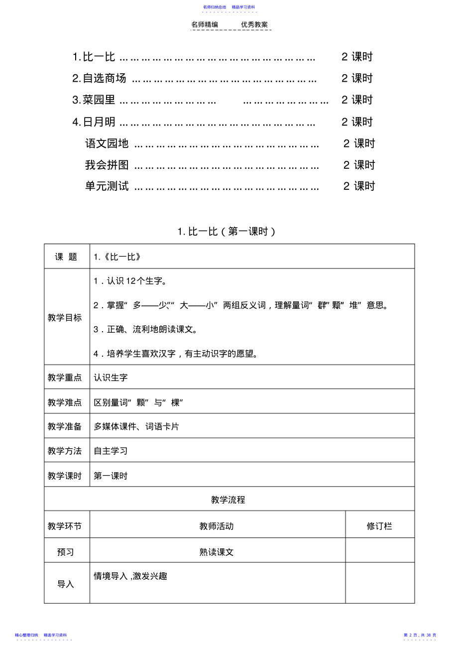 2022年一年级语文上册识字二教学设计 .pdf_第2页