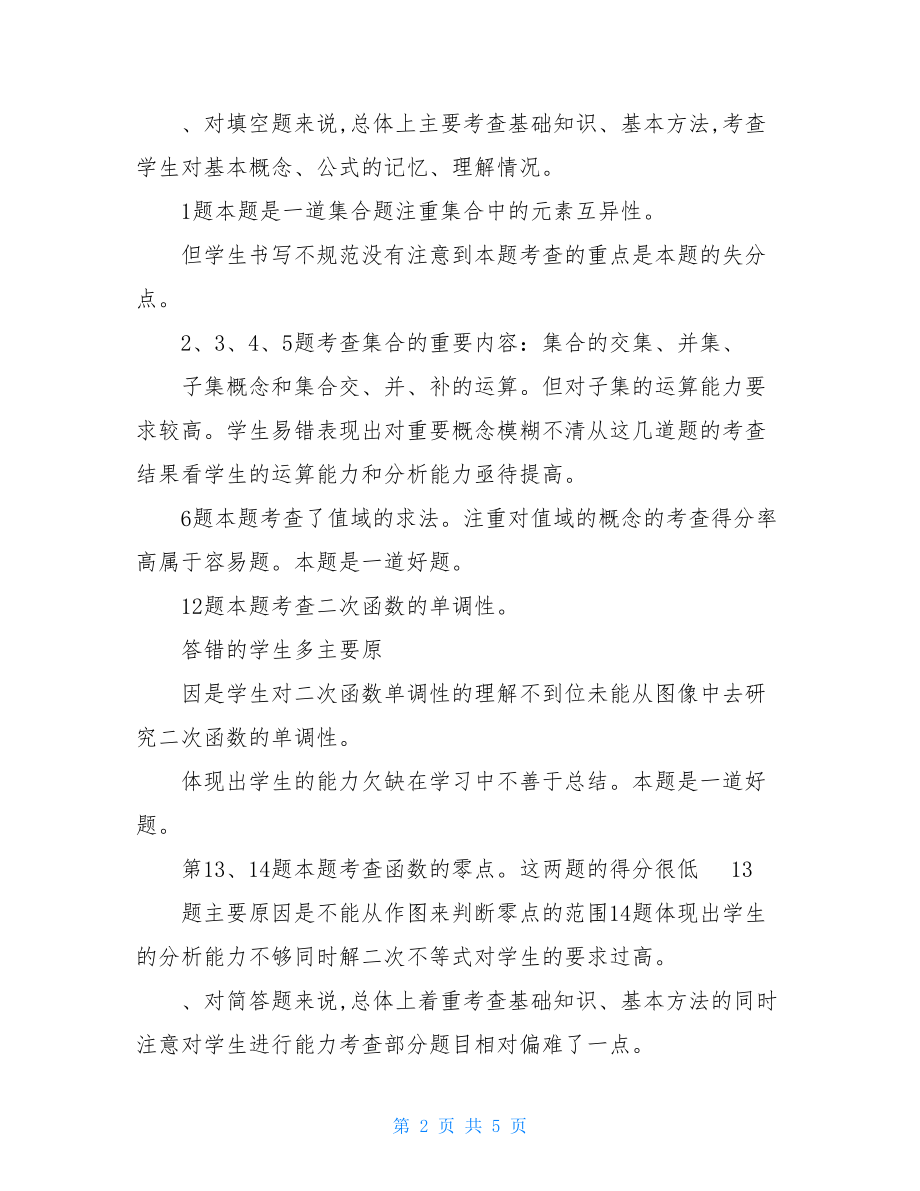 高中高一期初中中考试质量解析总结模板计划模板.doc_第2页