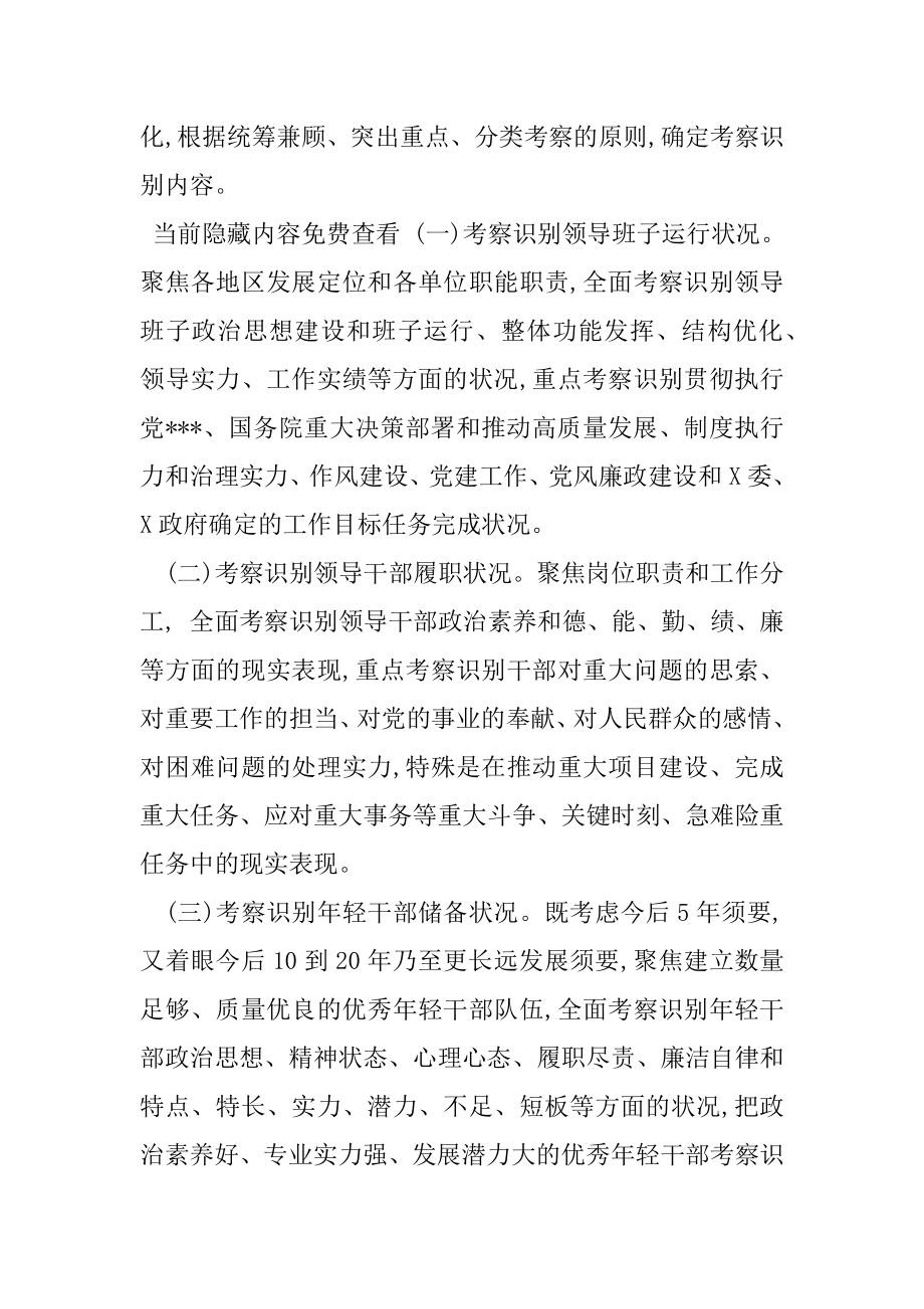 2022考察识别干部办法.docx_第2页