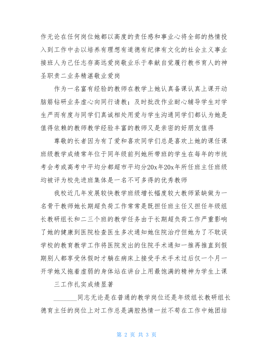 申报材料高级教师特色申报材料.doc_第2页