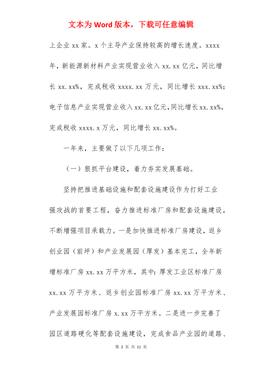 县工业园区2022年度工作总结暨2022年度工作计划范文.docx_第2页