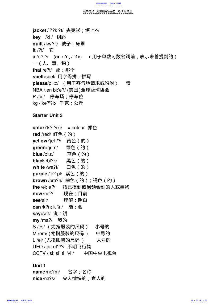 2022年七年级上全册英语单词带音标 .pdf_第2页