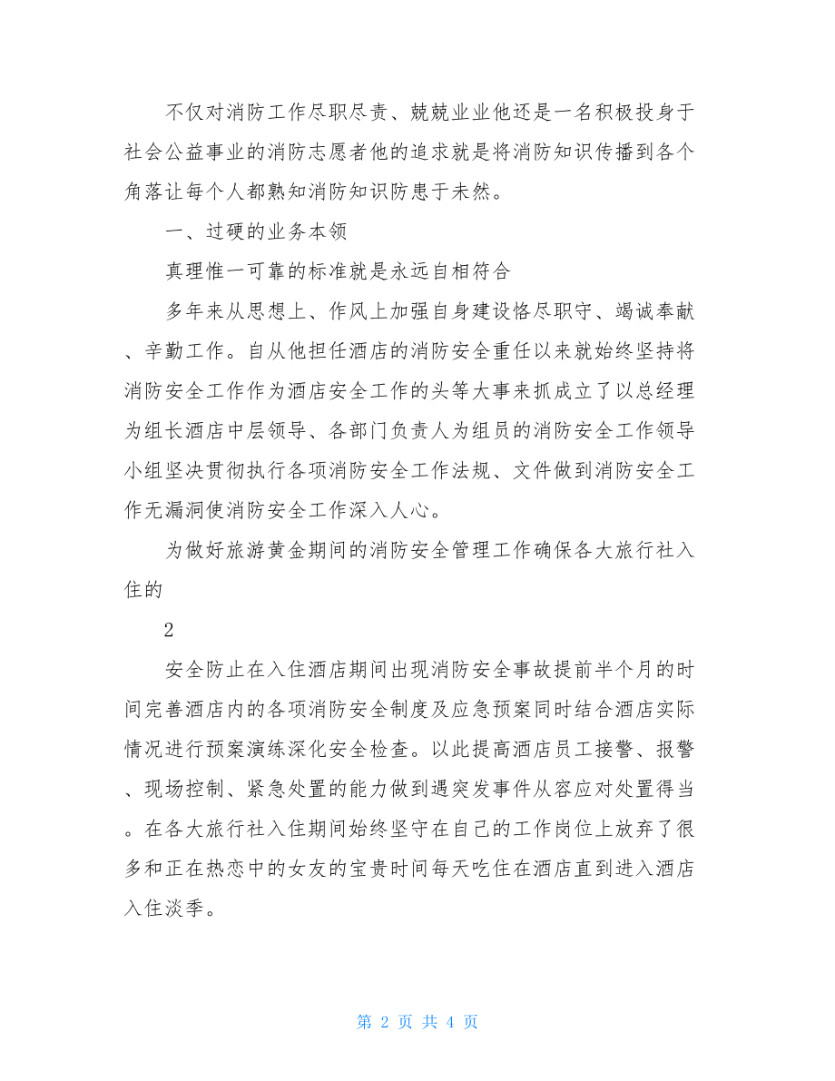 消防员创优典型事迹.doc_第2页