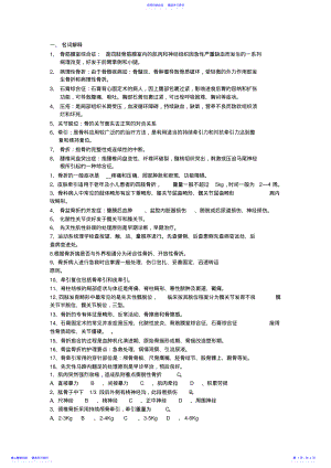 2022年丁香园骨科考试题库 .pdf