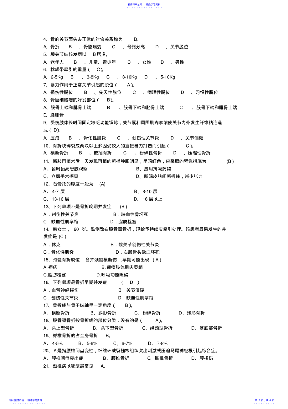 2022年丁香园骨科考试题库 .pdf_第2页