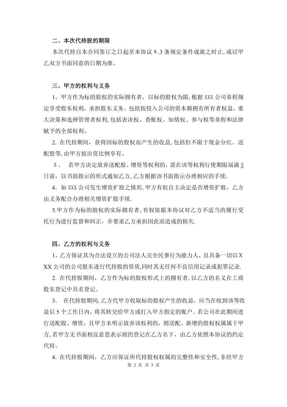 代持股协议书(个人).doc_第2页