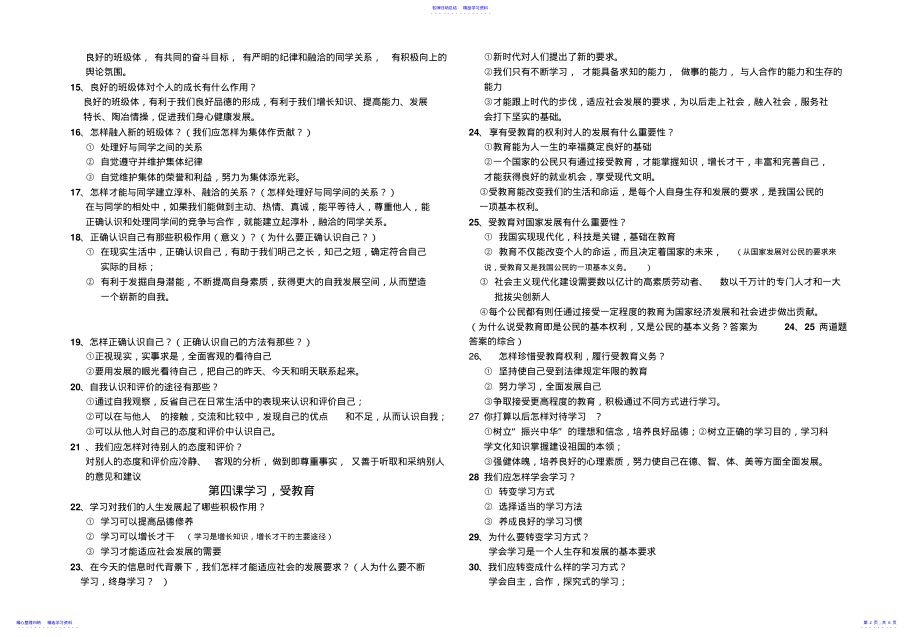 2022年七年级政治上册复习提纲 .pdf_第2页