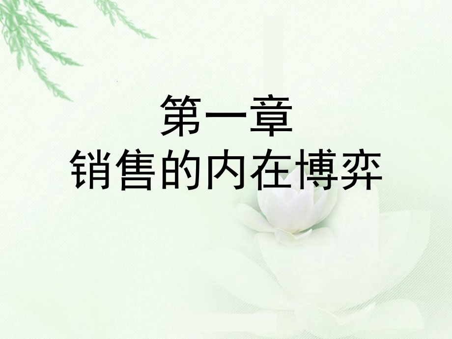 销售中的心理学ppt课件.ppt_第2页