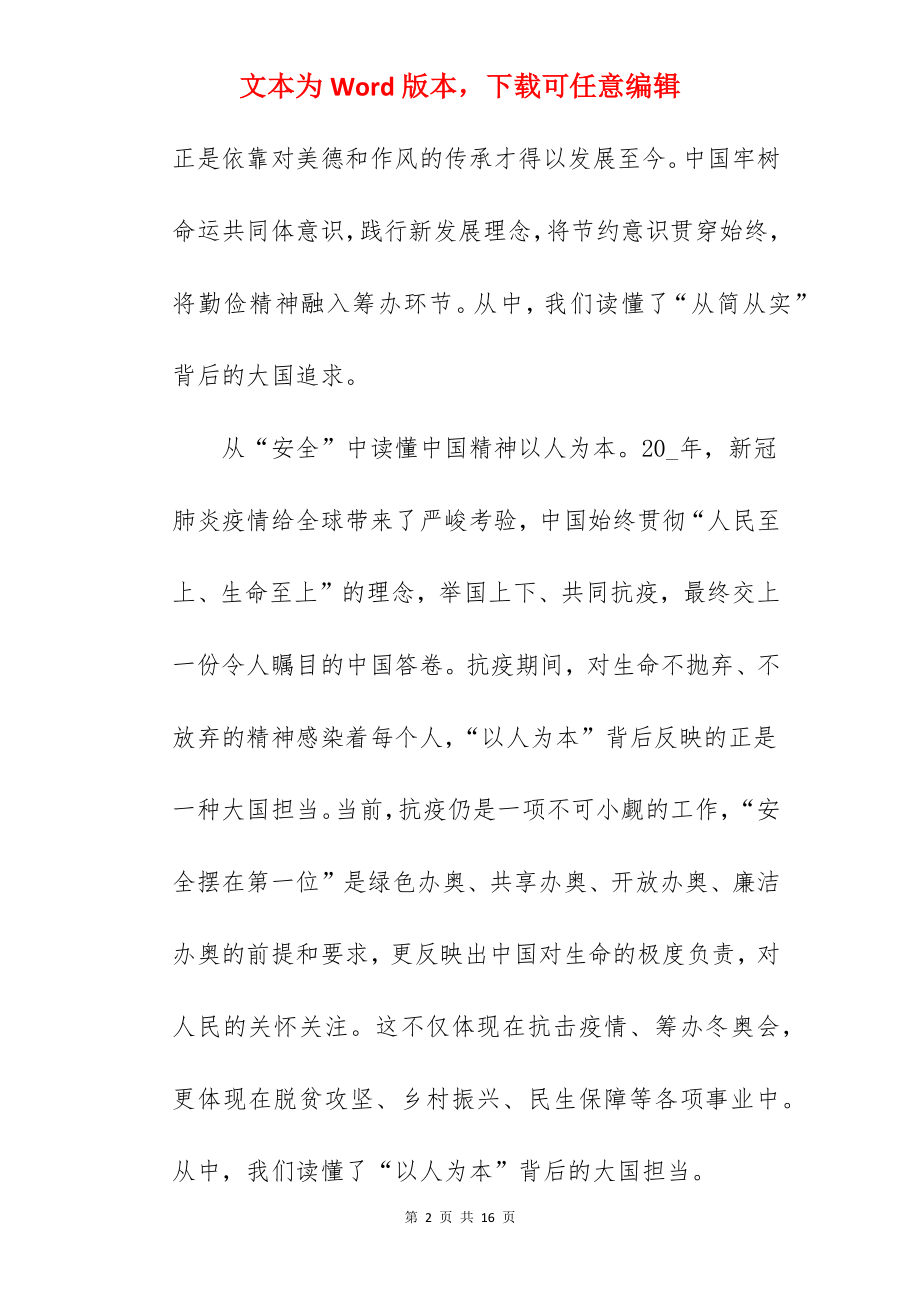 精编学习冬奥精神心得与收获参考范文.docx_第2页