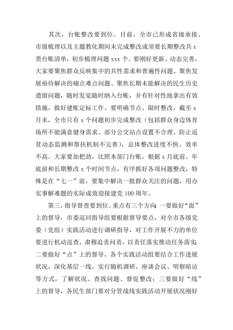 “我为群众办实事”专题会议主持总结讲话发言材料.docx_第2页