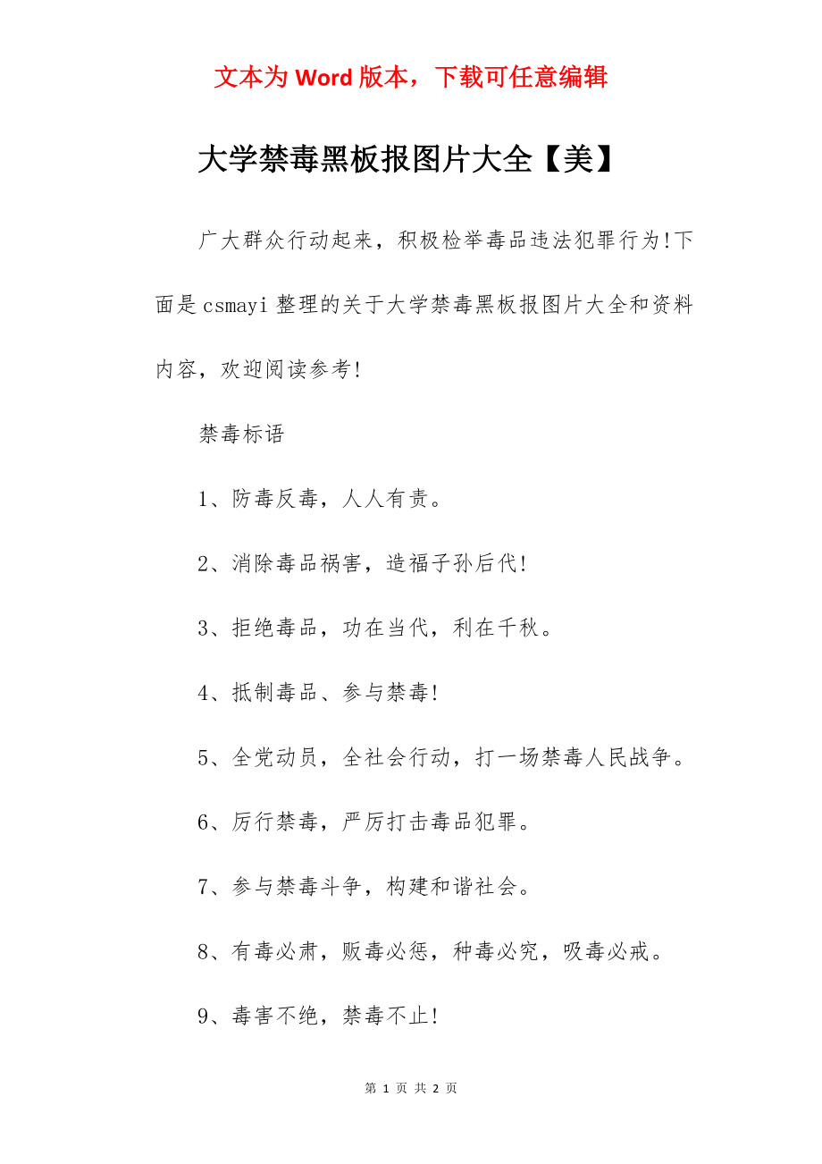 大学禁毒黑板报图片大全【美】.docx_第1页