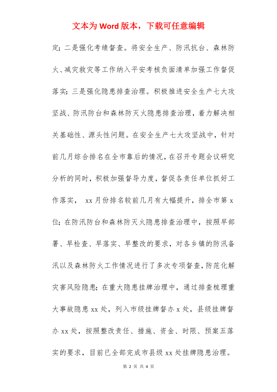 应急管理局2022年工作总结及工作思路范文.docx_第2页