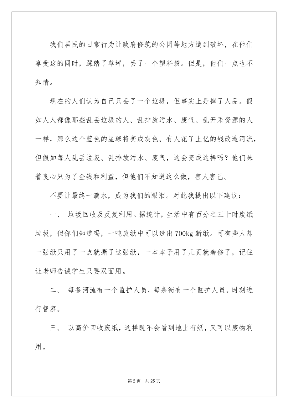 2022给环保局局长的一封信例文.docx_第2页