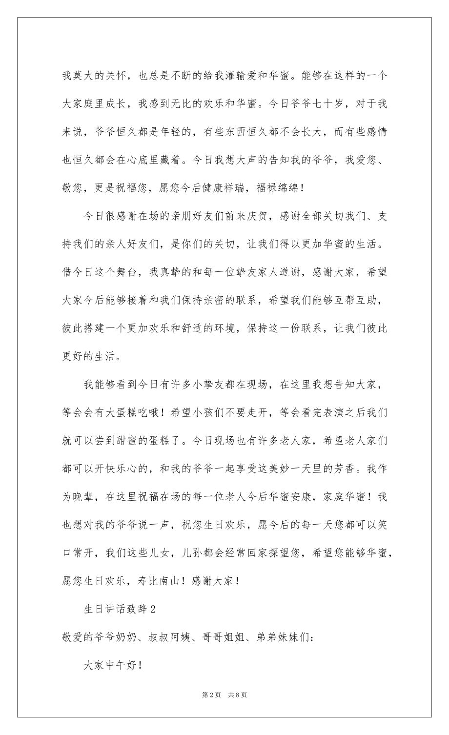 2022生日讲话致辞（通用5篇）.docx_第2页