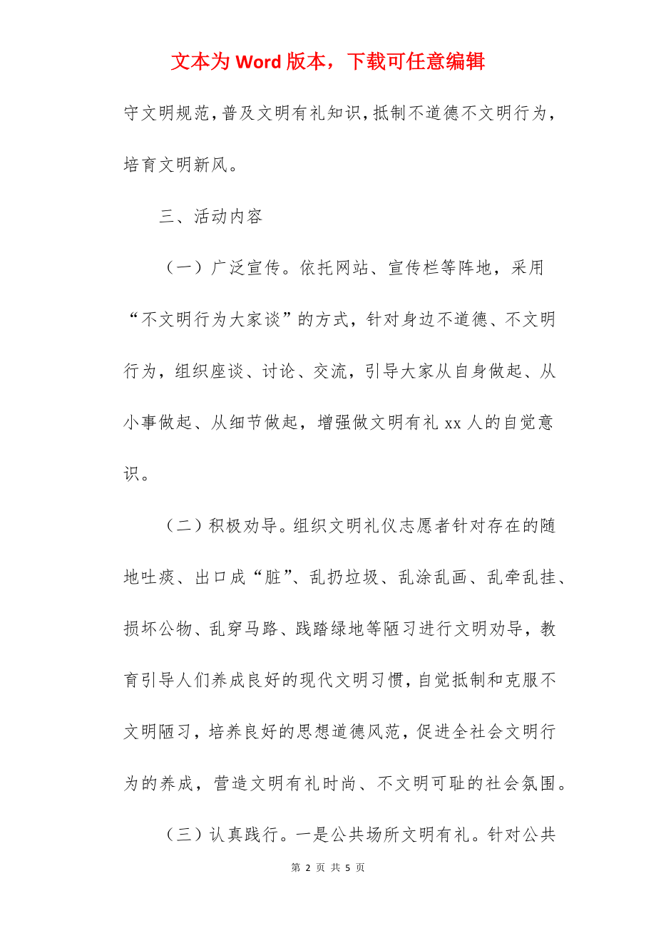 关于营造文明和谐活动实施方案范文.docx_第2页