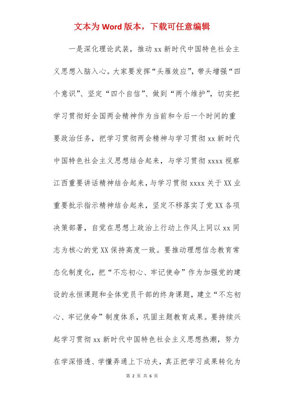 在党组理论学习中心组(扩大)专题学习会上的发言.docx_第2页