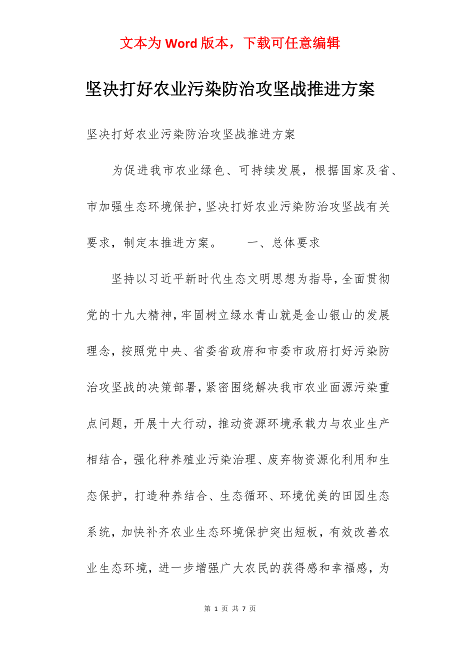 坚决打好农业污染防治攻坚战推进方案.docx_第1页