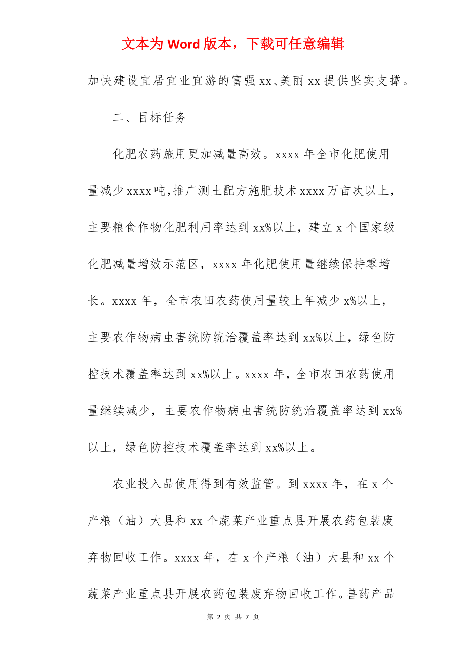 坚决打好农业污染防治攻坚战推进方案.docx_第2页